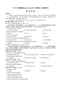 云南省大理市下关第一中学2023-2024学年高二上学期期中英语试题（Word版附答案）