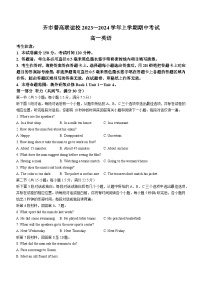 黑龙江齐市普高联谊校2023-2024学年高一上学期期中考试英语试题(无答案)