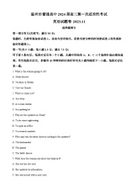 浙江省温州市2024届高三上学期11月第一次适应性考试英语试题（Word版附解析）