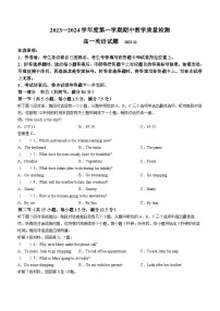 山东省济宁市曲阜市2023-2024学年高一上学期期中教学质量检测英语试题