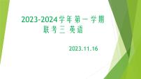 2024广东省四校高三上学期11月联考试题英语含答案