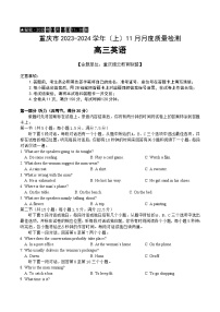 2024重庆市缙云教育联盟高三上学期11月月考试题英语含答案