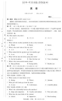 2024长沙一中高三上学期月考（四）英语试卷PDF版含答案听力音频