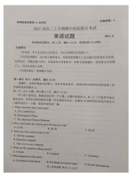 山东省日照市2023-2024学年高三上学期11月期中校际联考英语试题