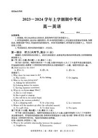 河北省沧州市2023-2024学年高一上学期11月期中英语试题(1)