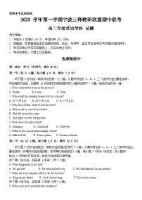 浙江省宁波三锋教研联盟2023-2024学年高二上学期期中联考英语试题（Word版附答案）