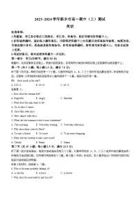 河南省新乡市2023-2024学年高一上学期期中英语试卷