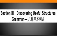 人教版 (2019)必修 第一册Welcome unit课文配套课件ppt