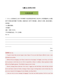 专题08 应用文写作-备战2023-2024学年高二英语上学期期末真题分类汇编（北京专用）（解析版）