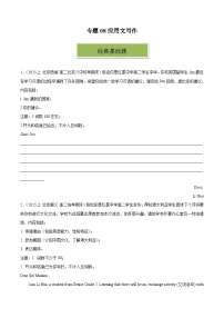 专题08 应用文写作-备战2023-2024学年高二英语上学期期末真题分类汇编（北京专用）（原卷版）