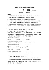 江苏省南京市第九中学2023-2024学年高一上学期10月月考英语试卷（Word版附解析）