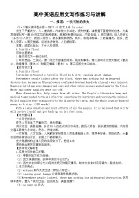 高中英语2024届高考复习应用文写作练习与讲解1124（共三篇）