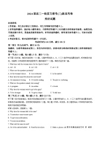 2024届河北省承德市双滦区实验中学高三上学期一轮复习联考（三）新高考卷英语试题