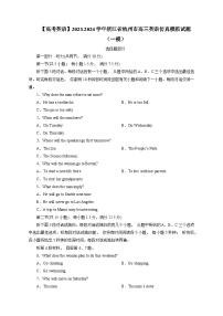 【高考英语】2023-2024学年浙江省杭州市高三英语仿真模拟试题（一模）含解析