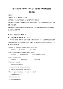 四川省成都市2023-2024学年高一上学期期中英语质量检测模拟试题（含解析）