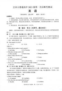 2024宜宾高三上学期第一次教学质量诊断性考试英语PDF版含答案（含听力）