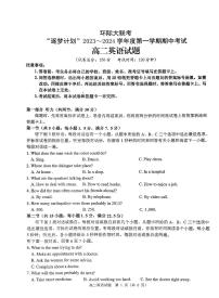 2024河南省环际大联考“逐梦计划”高二上学期期中考试英语PDF版含答案