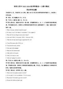 北京市首都师范大学附中2023-2024学年高一英语上学期期中考试试卷（Word版附解析）