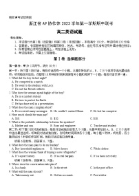 浙江省A9协作体2023-2024学年高二上学期期中联考英语试题（Word版附答案）