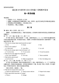 浙江省A9协作体2023-2024学年高一上学期期中联考英语试题（Word版附答案）