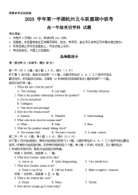 浙江省杭州北斗联盟2023-2024学年高一上学期期中联考英语试题（Word版附答案）