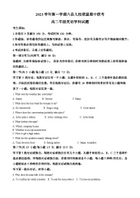 浙江省杭州市六县九校2023-2024学年高二上学期11月期中英语试题（Word版附解析）