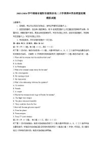 2023-2024学年湖南省衡阳市衡阳县高二上学期期中英语质量检测模拟试题（含解析）