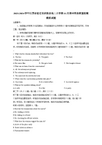 2023-2024学年江苏省宿迁市沭阳县高二上学期11月期中英语质量检测模拟试题（含解析）