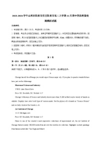 2023-2024学年山西省阳泉市郊区阳泉市高二上学期11月期中英语质量检测模拟试题（含解析）