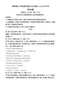 四川省绵阳南山中学实验学校2023-2024学年高一上学期10月月考英语试题（Word版附解析）