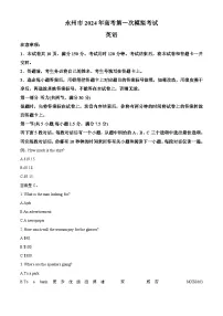 2024届湖南省永州市高三上学期第一次模拟考试英语试题（解析版）