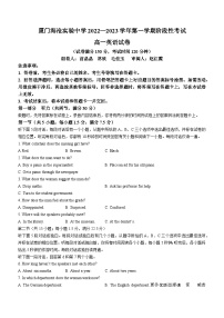 福建省厦门海沧实验中学2022-2023学年高一上学期期中考试英语试题