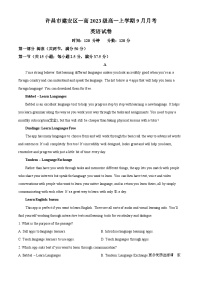 河南省许昌市建安区第一高级中学2023-2024学年高一上学期第一次月考英语试题（解析版）