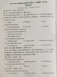 江苏省扬州市新华中学2023-2024学年高一上学期第一次月考英语试题