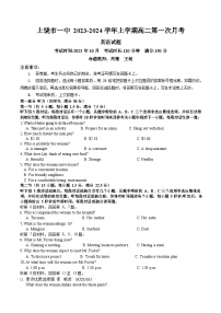 江西省上饶市第一中学2023-2024学年高二上学期10月月考英语试题