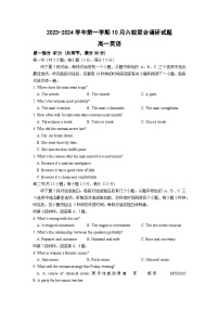 江苏省南京市六校联合体2023-2024学年高一上学期10月联合调研英语试卷