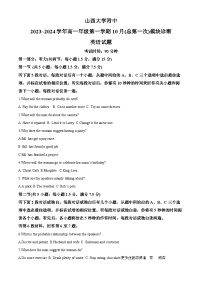 山西大学附属中学校2023-2024学年高一上学期第一次月考英语试题（解析版）