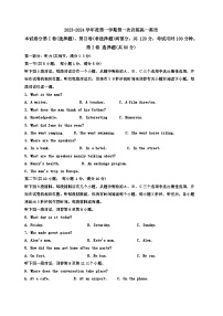 天津市宝坻区第一中学2023-2024学年高一上学期第一次月考英语试题