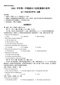 浙江省嘉兴市八校联盟2023-2024学年高二上学期期中联考英语试题（Word版附答案）