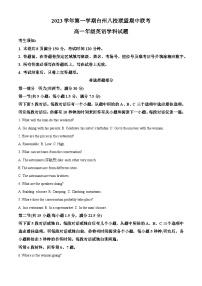 浙江省台州八校联盟2023-2024学年高一上学期期中联考英语试题（Word版附解析）