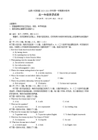 安徽省合肥市六校联盟2023-2024学年高一上学期11月期中英语试题（Word版附解析）