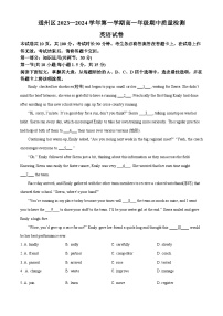 北京市通州区2023-2024学年高一上学期期中英语试卷（Word版附解析）