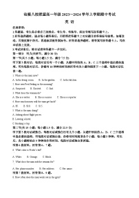 河北省沧衡八校联盟2023-2024学年高一上学期11月期中英语试题（Word版附解析）