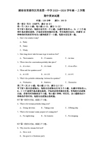 湖南省常德市汉寿县第一中学2023-2024学年高一上学期11月期中英语试卷（Word版附答案）