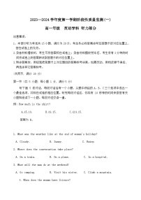 天津市南开区2023-2024学年高一上学期11月期中英语试题（Word版附答案）