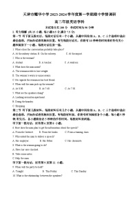 天津市耀华中学2023-2024学年高二上学期11月期中英语试题（Word版附解析）