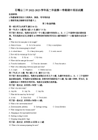 宁夏石嘴山市第三中学2022-2023学年高二上学期期中英语试题（Word版附解析）