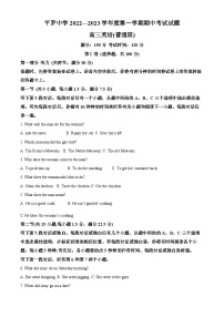 宁夏石嘴山市平罗中学2022-2023学年高三上学期期中英语试题（Word版附解析）