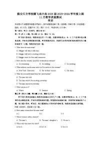 四川省雅安天立学校腾飞高中2023-2024学年高一上学期11月月考英语试题