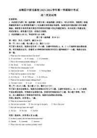 内蒙古赤峰市红山区赤峰第四中学2023-2024学年高二上学期11月期中英语试题（Word版附解析）